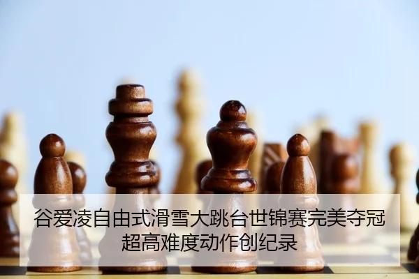 gu-ai-ling-zi-you-shi-hua-xue-da-tiao-tai-shi-jin-sai-wan-mei-duo-guan-chao-gao-nan-du-dong-zuo-chuang-ji-lu-2-328.jpg